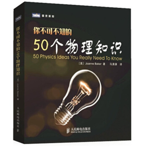 1594804868403226.jpeg 《你不可不知的50个物理知识》_副本.jpg