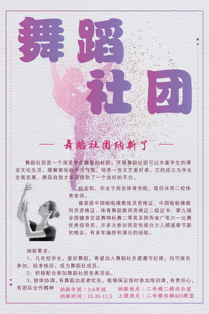 1604478833863995.jpeg 2.1祝宜阳 舞蹈社团海报.jpg