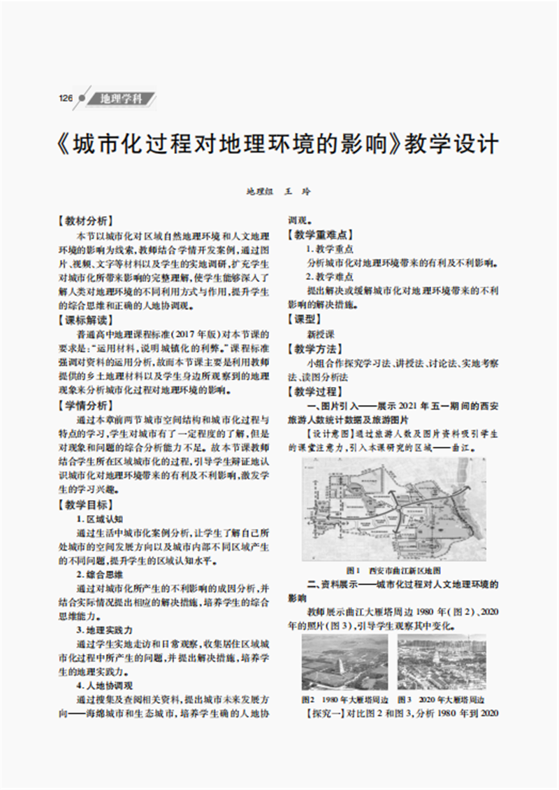 1630306410145866.png 文章展示-地理.png