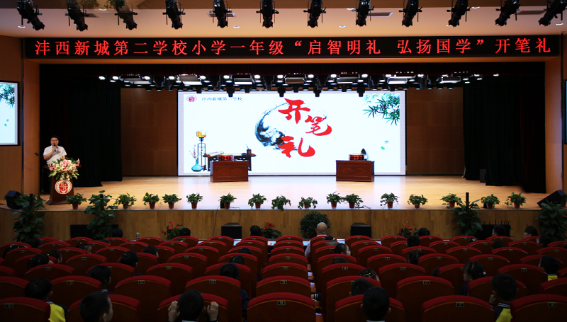 1632992259847499.png 2.开笔礼现场.png