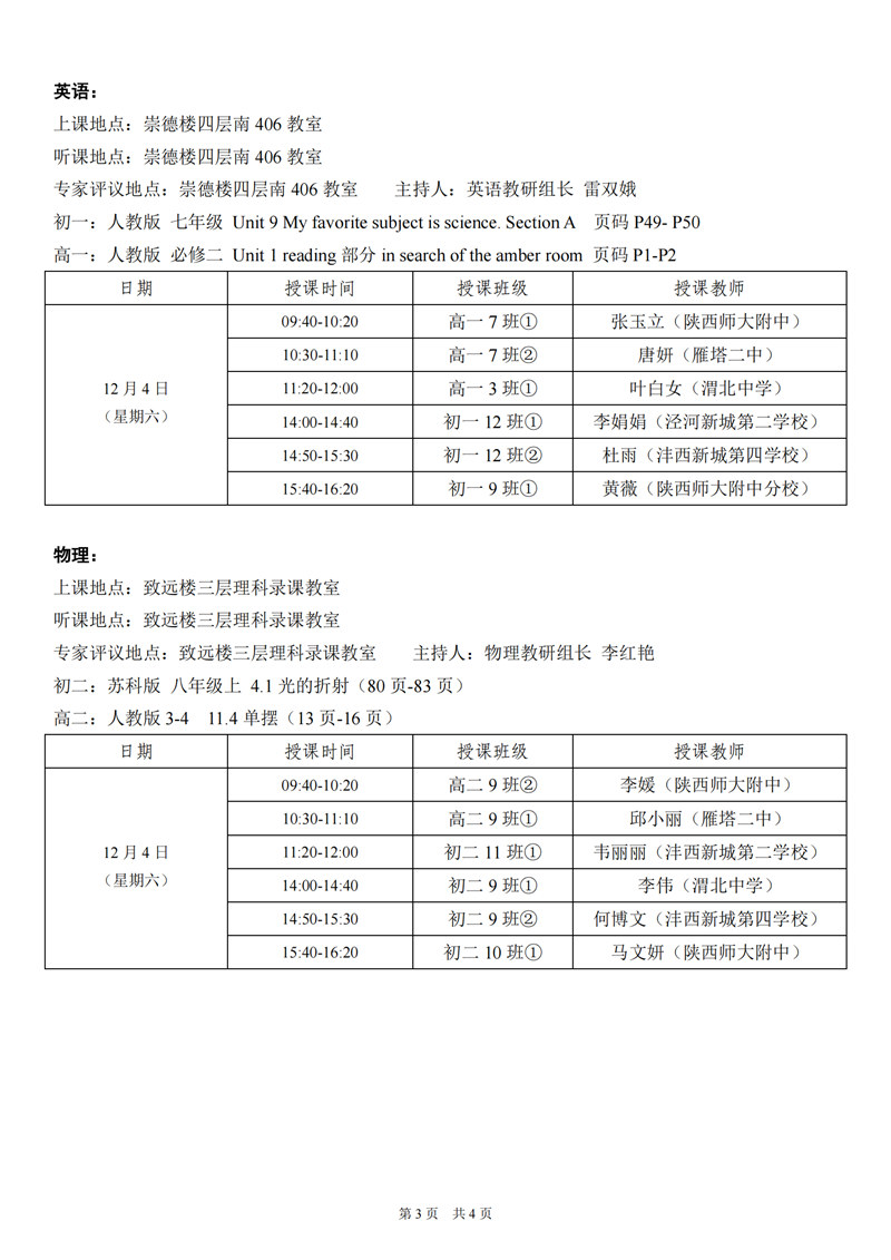 定稿+陕西师大附中教育联合体第二届优质课展示活动议程2021.12.1(1)_02.png