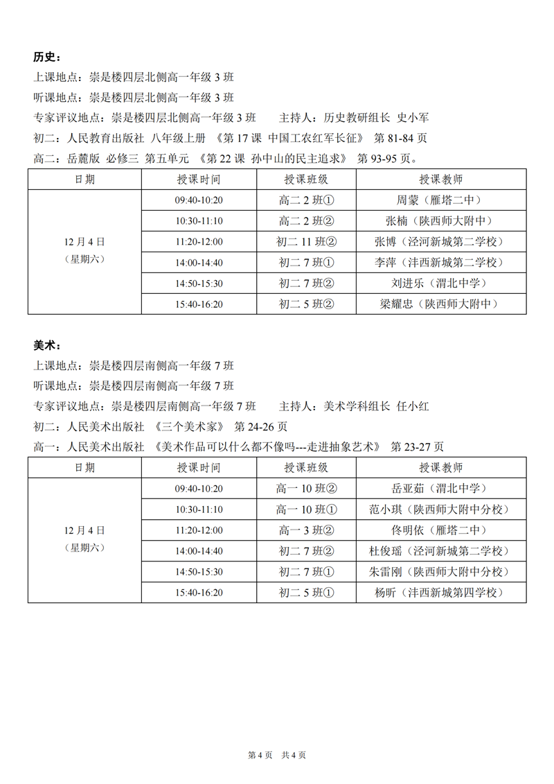 定稿+陕西师大附中教育联合体第二届优质课展示活动议程2021.12.1(1)_03.png