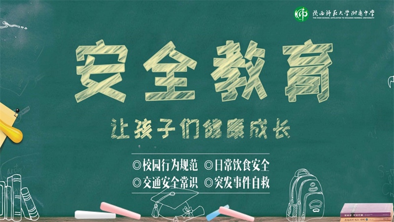 1674213906105118.jpeg 10 青少年安全教育.jpg