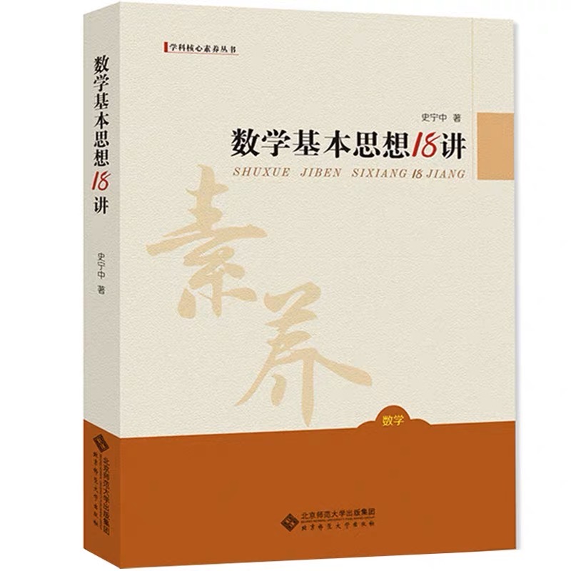 1688180974474497.jpeg 2.数学组-《数学基本思想18讲》.jpg