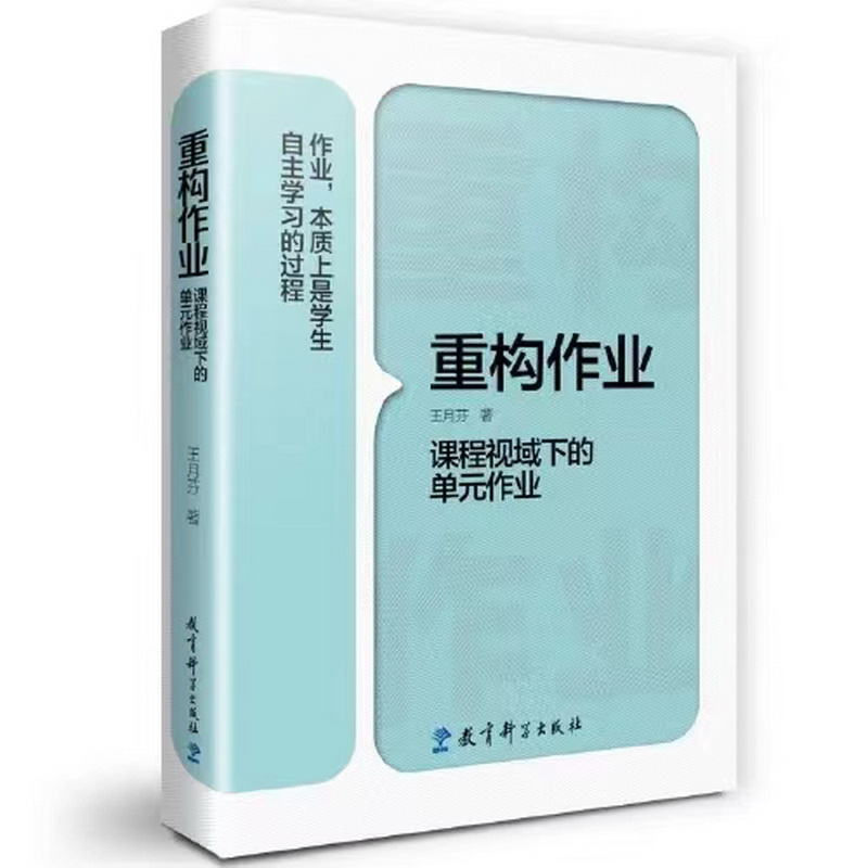 1688180985598728.jpeg 3.英语组-《重构作业——课程视域下的单元作业》.jpg