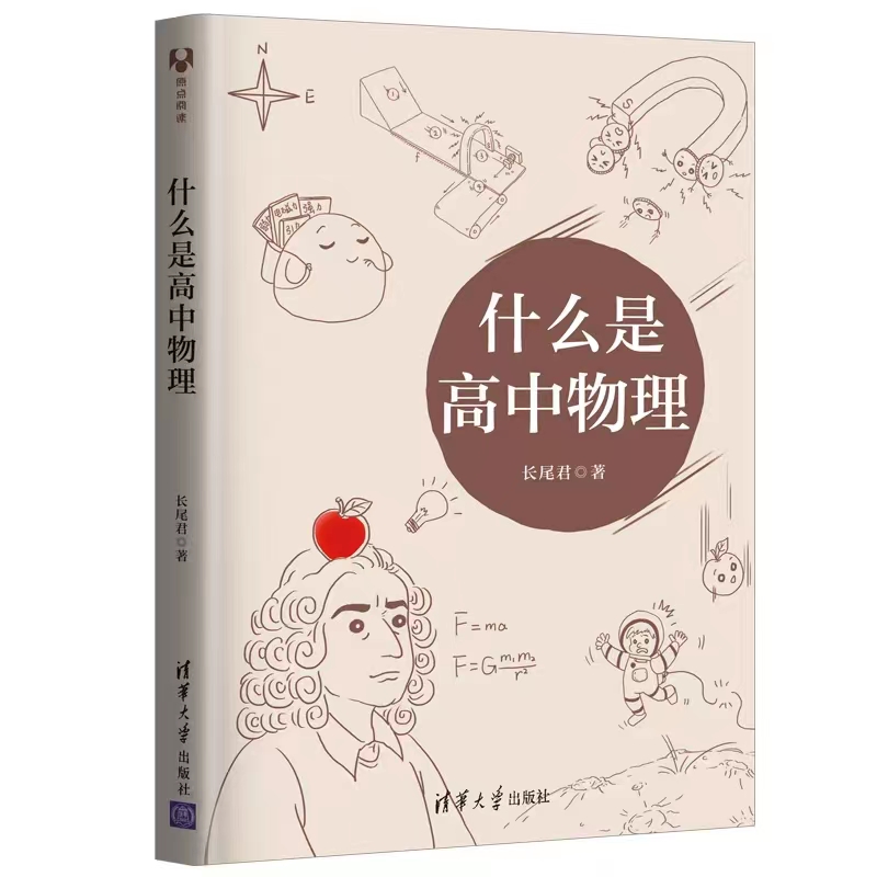 1688180996306277.jpeg 4.物理组-《什么是高中物理》.jpg