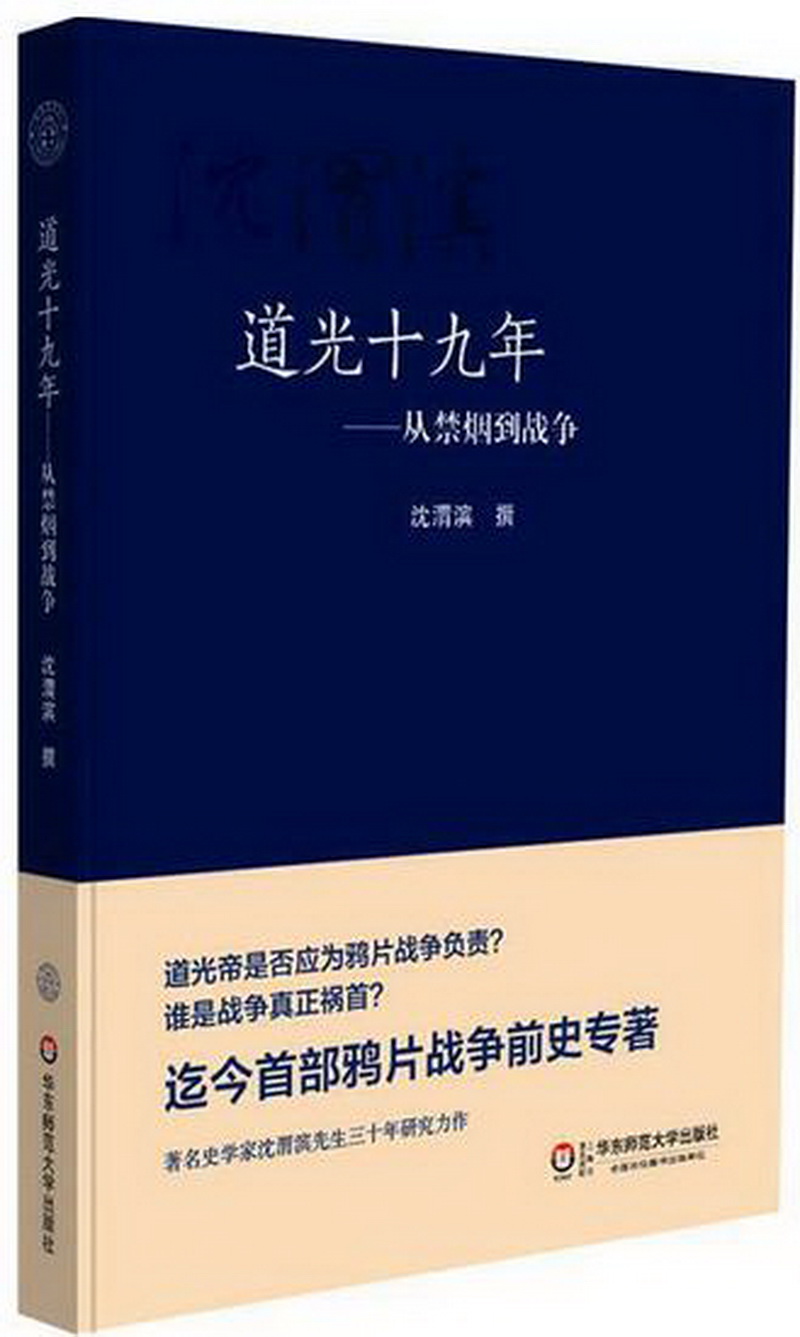 1688181039998628.jpeg 8.历史组-《道光十九年——从禁烟到战争》.jpg