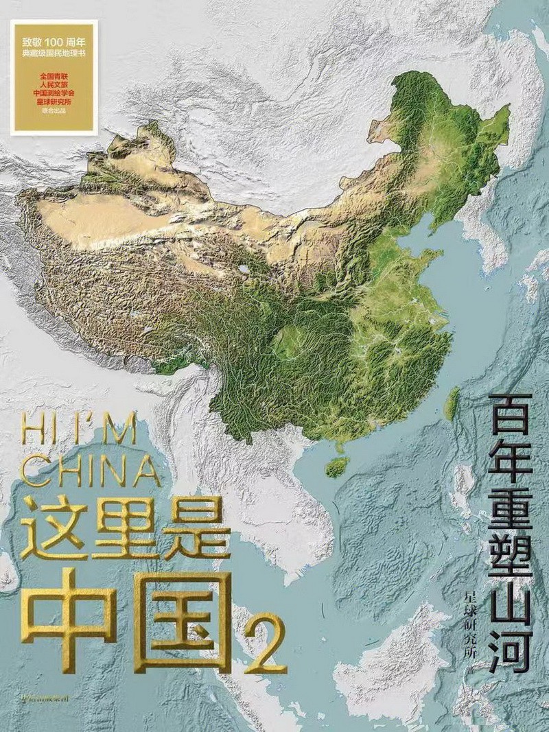 9.地理组-《这里是中国》.jpg
