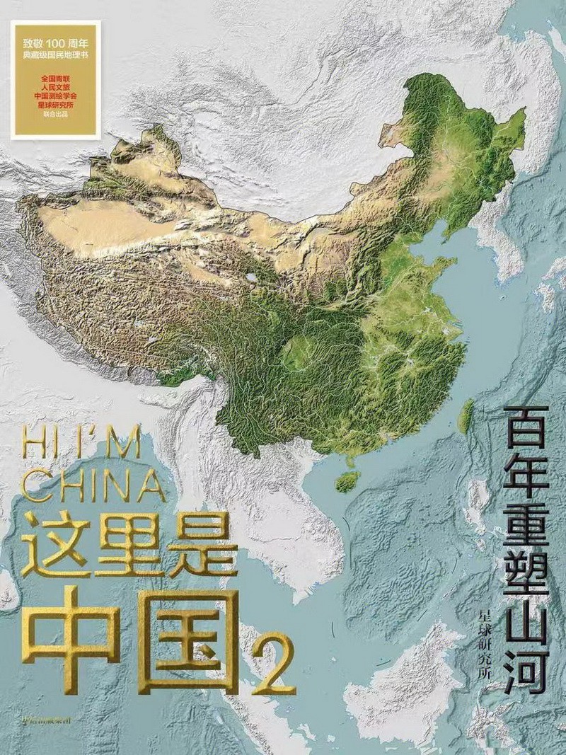 1688181050990444.jpeg 9.地理组-《这里是中国》.jpg