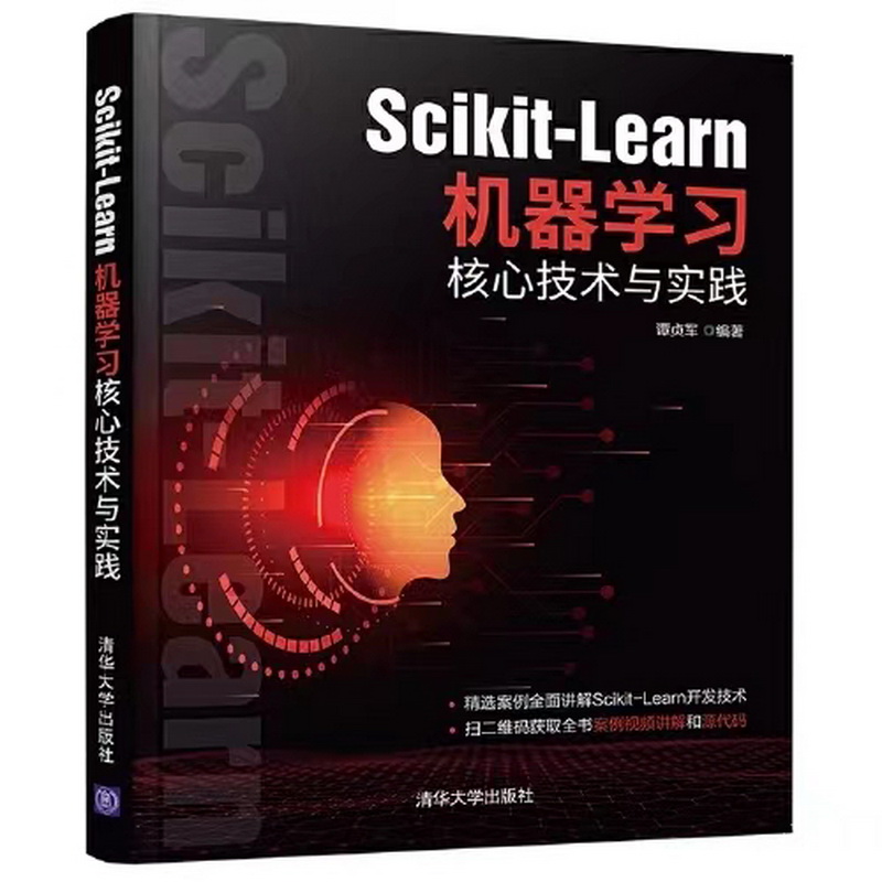 13.信息技术组-《Sclikit-Learn机器学习核心技术与实践》.jpg