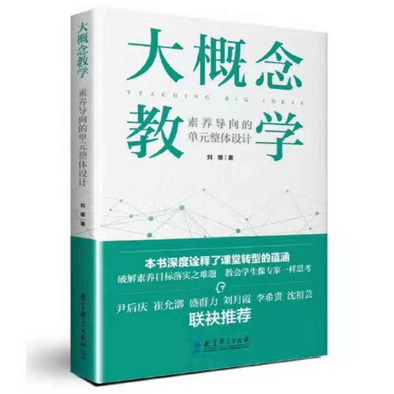 1720053723366138.jpeg 1.语文组-《大概念教学》.jpg