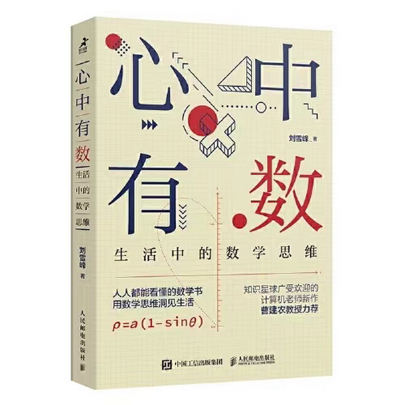 1720053734395735.jpeg 2.数学组-《心中有数:生活中的数学思维》.jpg
