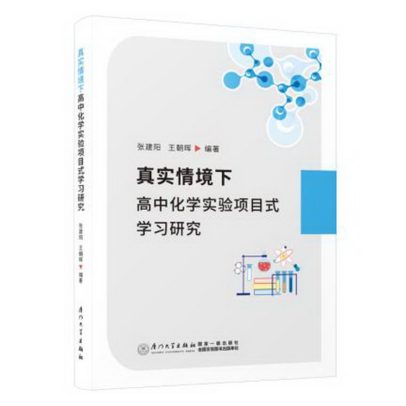 1720053769551016.jpeg 5.化学组-《真实情境下高中化学实验项目式学习研究》.jpg