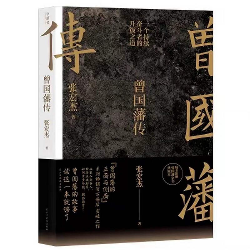 1720053797242822.jpeg 8.历史组-《曾国藩传》.jpg