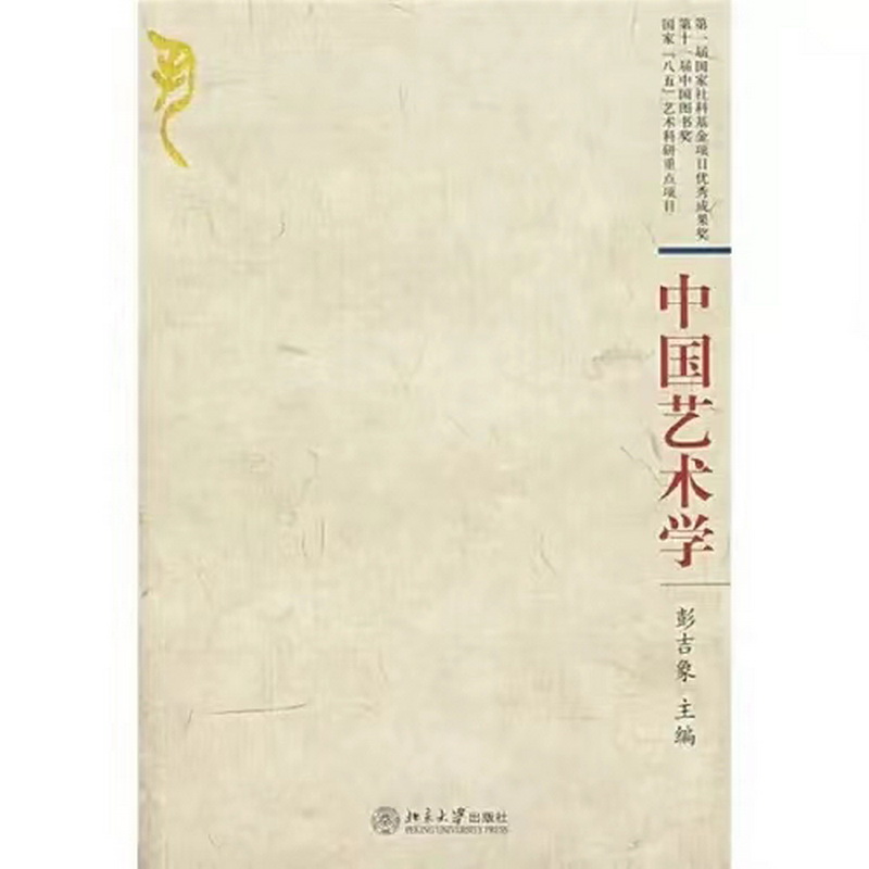 1720053831385403.jpeg 11.音美组-《中国艺术学》.jpg