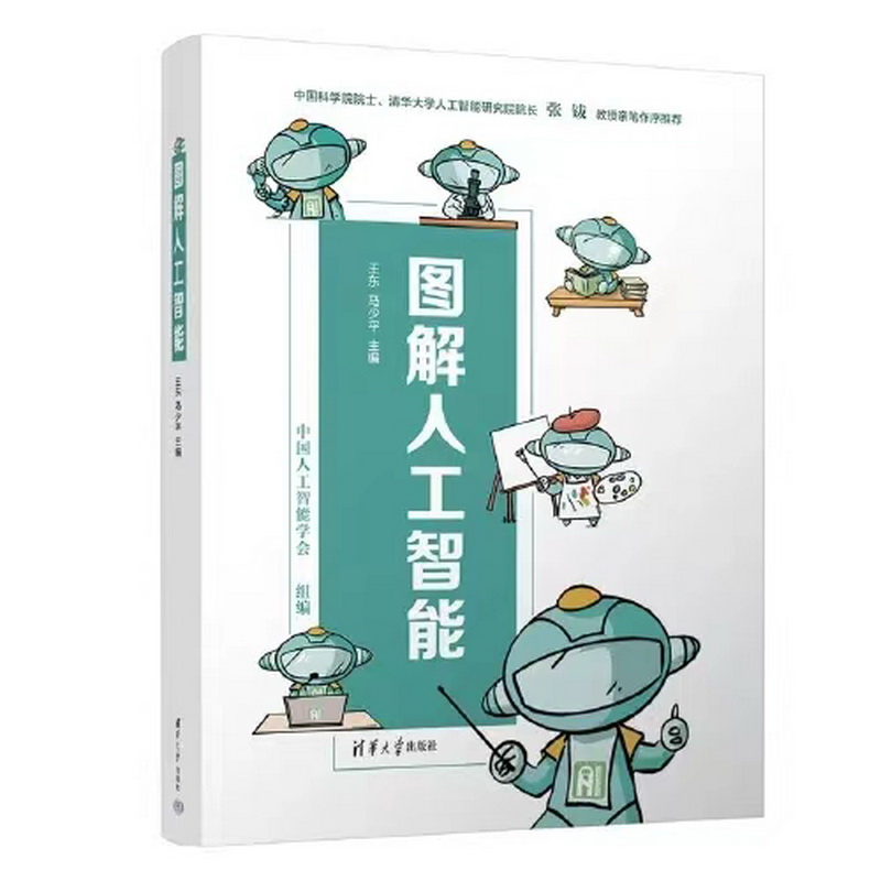 1720053843705333.jpeg 12.信息技术组-《图解人工智能》.jpg