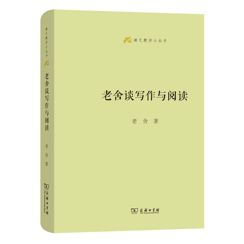 1783039010670322.jpeg 1.语文组-《老舍谈写作与阅读》.jpg