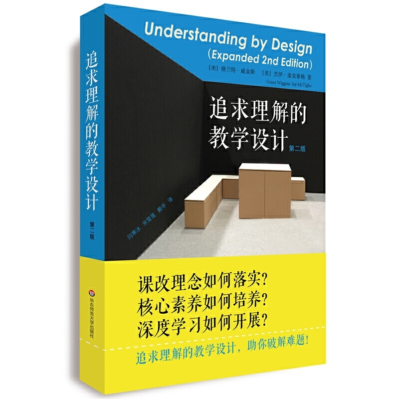 1783039092925434.jpeg 3.英语组-《追求理解的教学设计(第二版)》.jpg