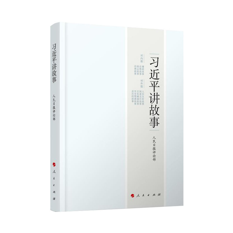 1783039183746086.jpeg 7.政治组-《习近平讲故事》.jpg