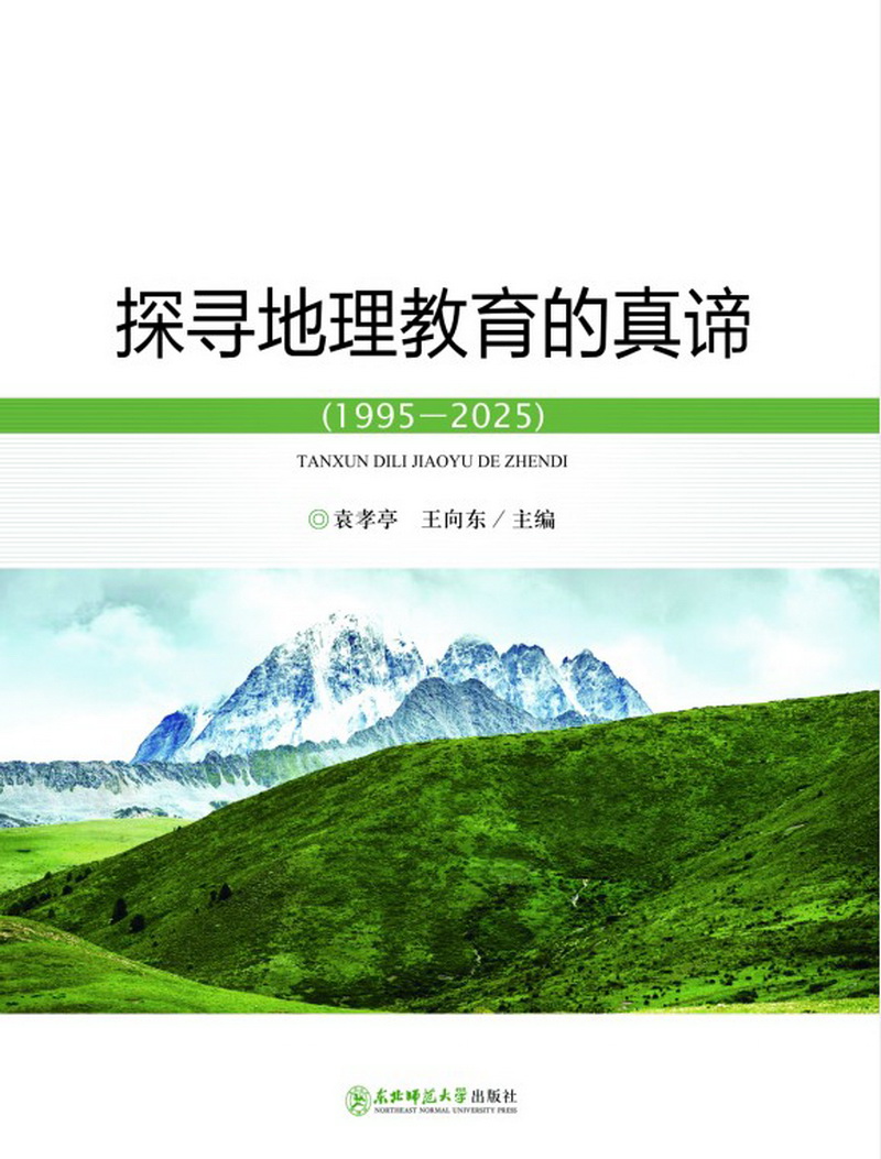 1783039244742295.jpeg 9.地理组-《探寻地理教育的真谛》.jpg