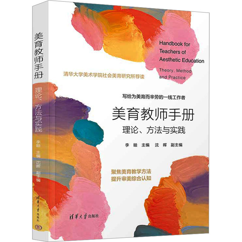 1783039286983772.jpeg 11.音美组-《美育教师手册》.jpg