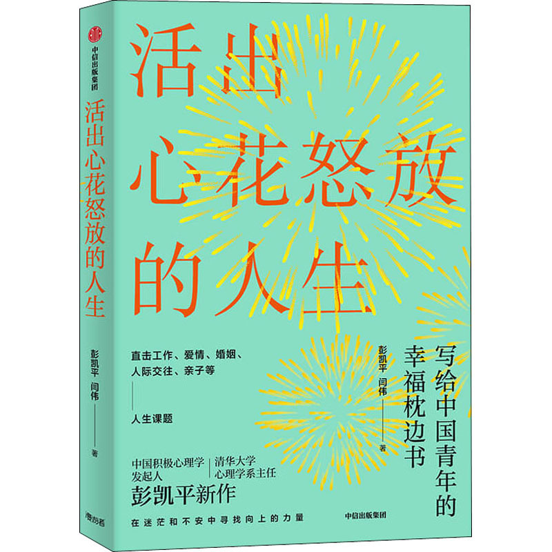 1783039318252072.jpeg 13.心理健康组-《活出心花怒放的人生》.jpg