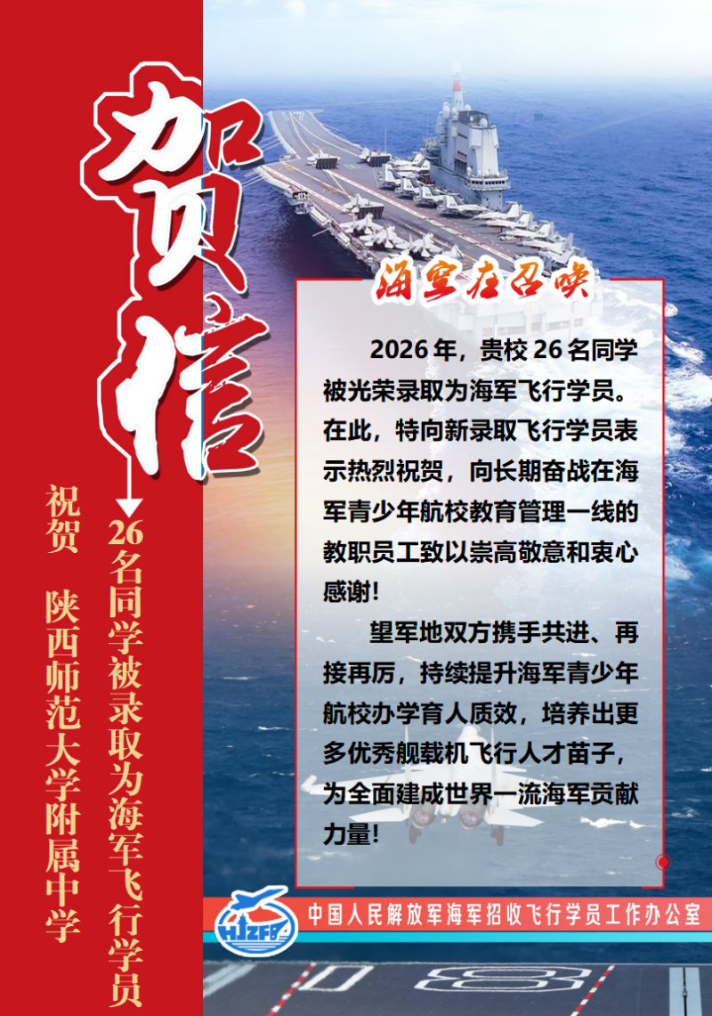 2026年海军飞行学员录取贺信_01.png