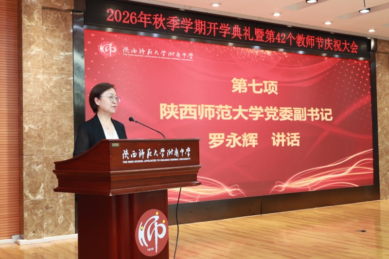 11 师大罗书记讲话.JPG