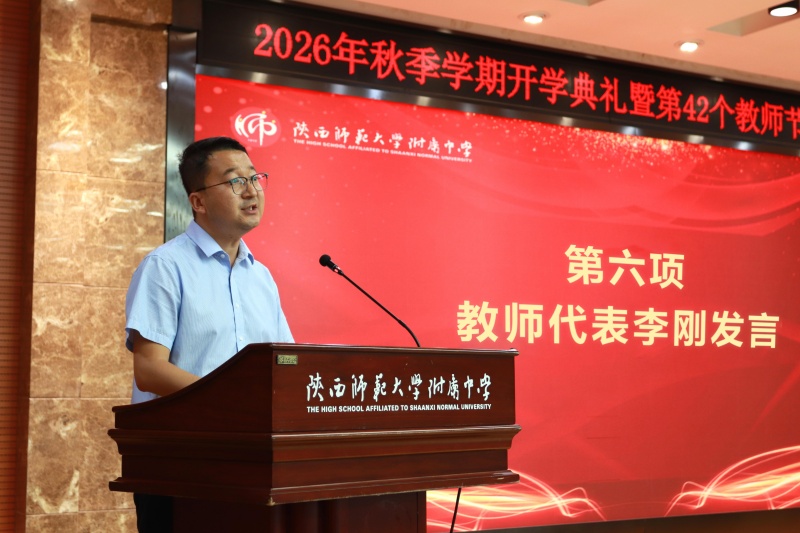 10 教师代表发言.jpg